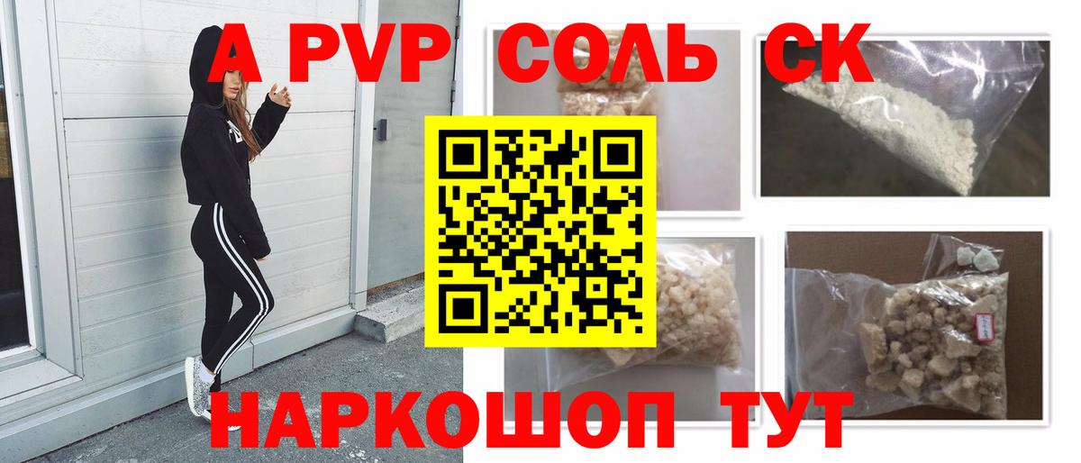 APVP Соль Лесозаводск