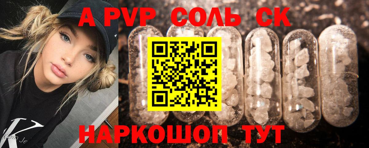 A PVP VHQ  Вход с VPN  Лесозаводск  A PVP кристаллы 