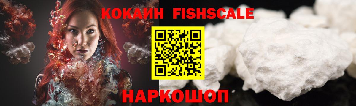 КОКАИН 99%  COCAIN FishScale  Лесозаводск  Вход с VPN 
