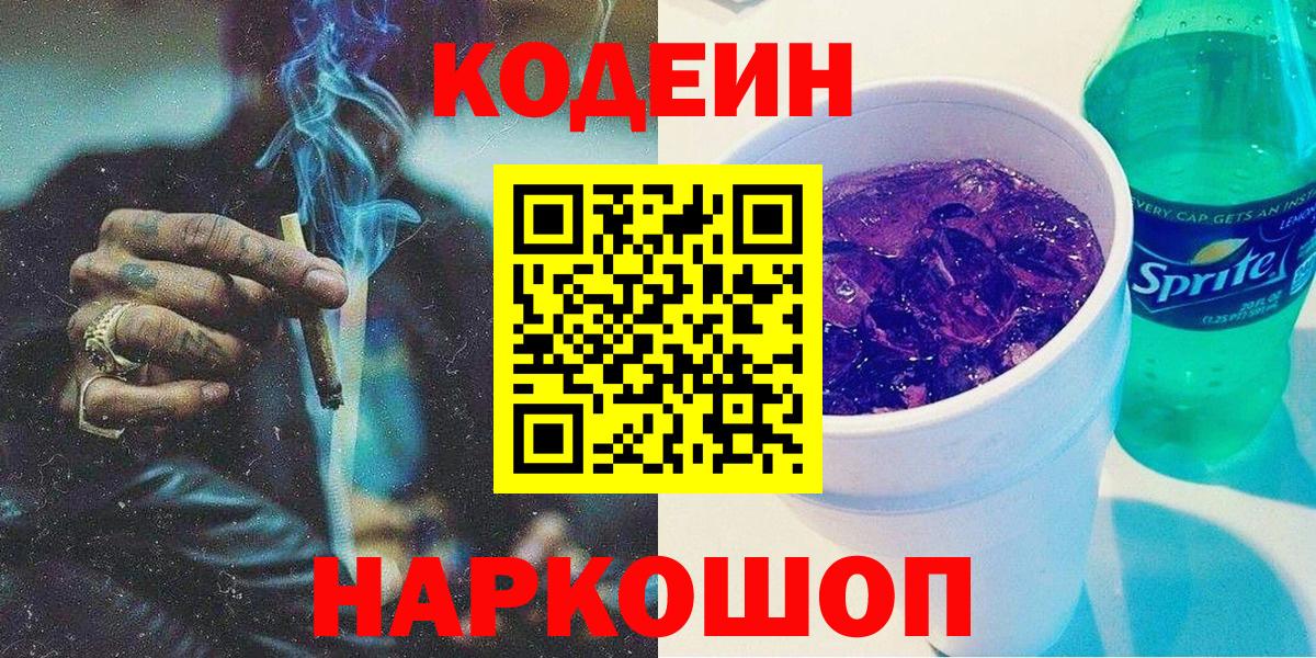 Кодеиновый сироп Lean напиток Lean (лин) Лесозаводск