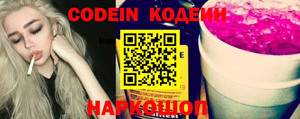 Кодеин напиток Lean (лин)  Вход с VPN  Лесозаводск  Кодеин Purple Drank 