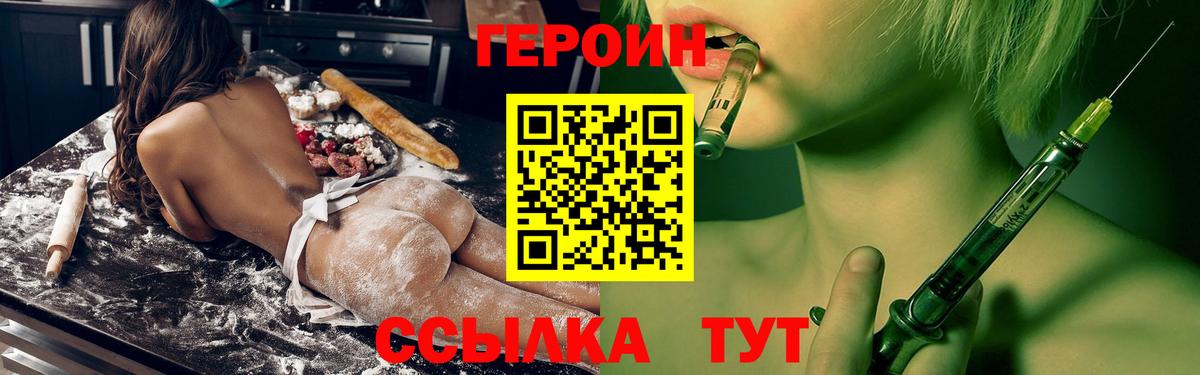 ГЕРОИН VHQ  Вход с VPN  Героин  Лесозаводск 