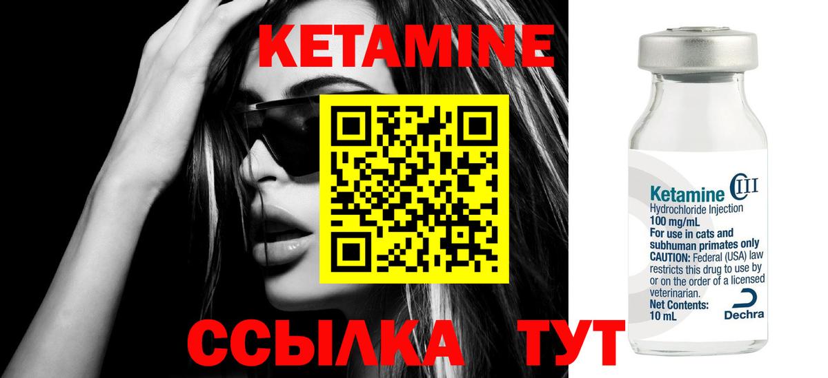 Кетамин VHQ Лесозаводск