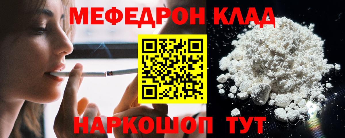Мефедрон  Меф mephedrone  купить закладку  Лесозаводск  МЯУ-МЯУ кристаллы  Вход с VPN 