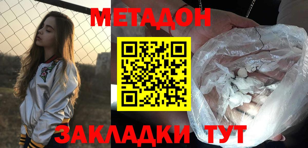 Лесозаводск  Метадон кристалл  Вход с VPN  МЕТАДОН мёд 